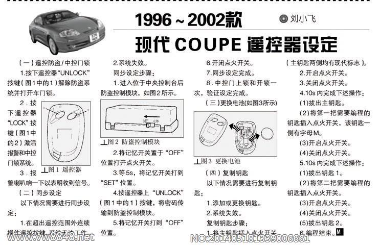 1996-2002款现代COUPE遥控器设定